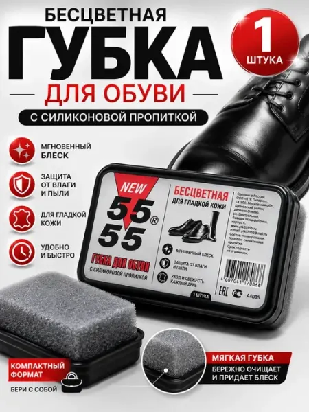Г12а04в77 Губка для обуви бесцветная с пропиткой для кожи силиконовая