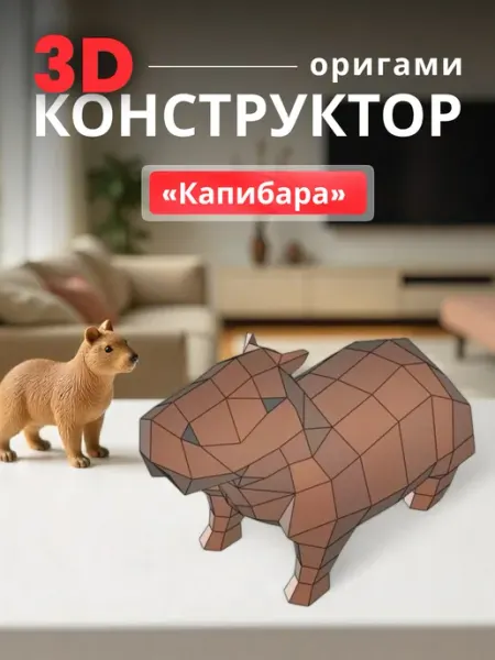 Paper Toy1 Бумажный 3D конструктор — набор для Нового года