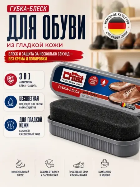 МК88 Губка для обуви бесцветная с пропиткой - мочалка на кожу