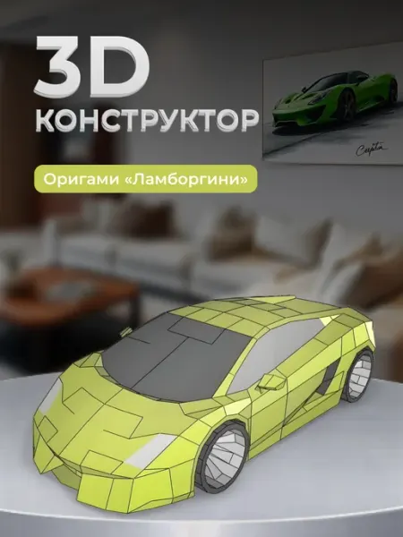 Paper Toy1 Бумажный 3D конструктор — лучший подарок