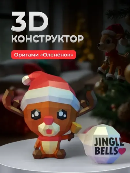 Paper Toy1 Бумажный 3D конструктор набор для сборки фигур новинка