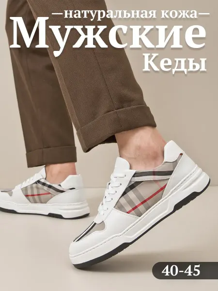Кеды натуральная кожа спортивные для работы