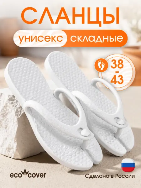Eco Cover Шлепки женские