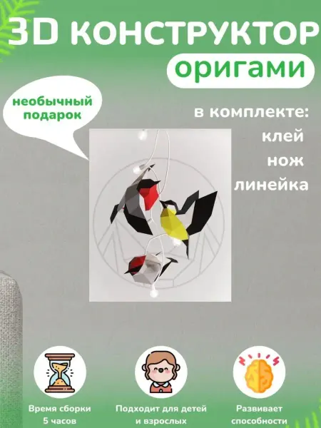 PaperToy Papercraft 3D конструктор — подарок для праздника