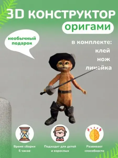 PaperToy Papercraft 3D конструктор — уникальный набор