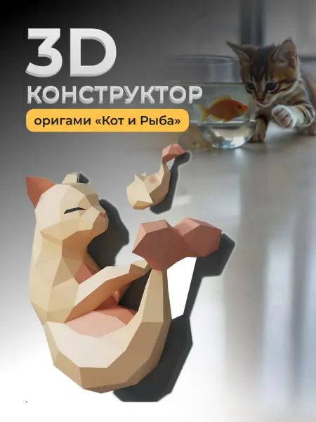 PaperToy Papercraft 3D конструктор — для детей и взрослых