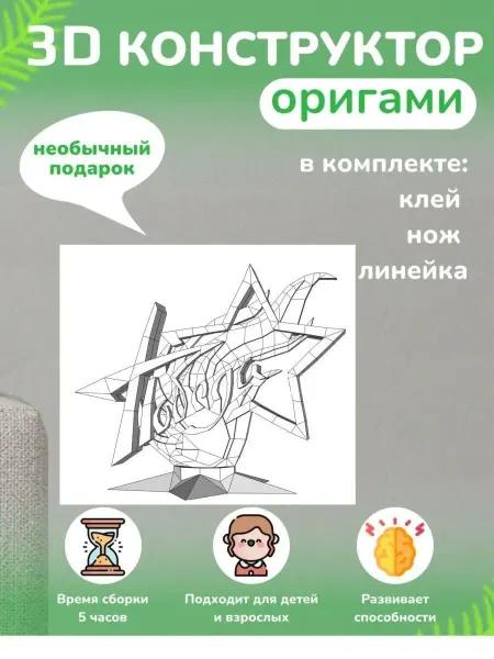 PaperToy Papercraft 3D конструктор — для творчества и декора