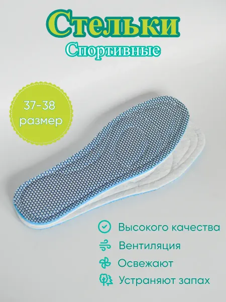 U-DACHNIKA Стельки спортивные 37-38 1 пара