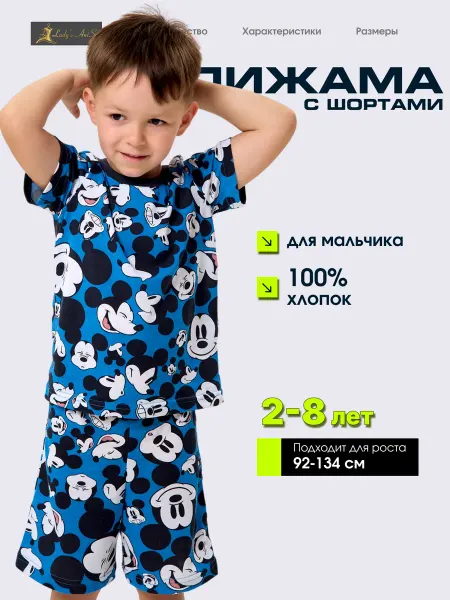 Lady's AniS Пижама детская для мальчика летняя