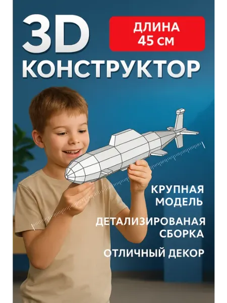 PaperToy Бумажный 3D конструктор — праздничный набор