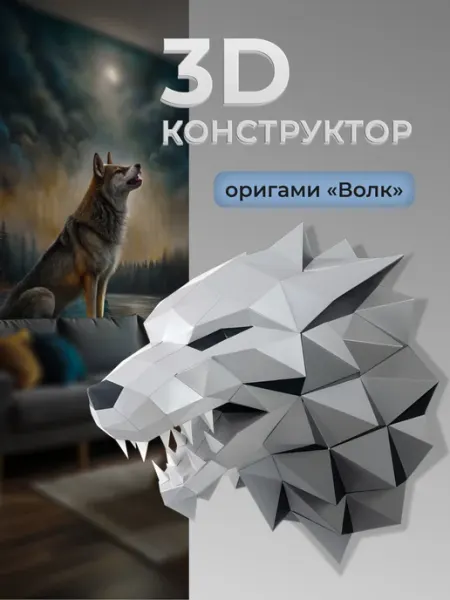 PaperToy Бумажный 3D конструктор — творческий набор