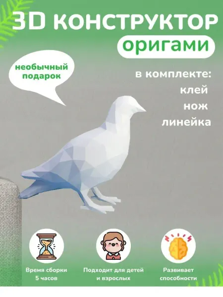 PaperToy Бумажный 3D конструктор — уникальный набор
