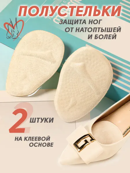 DA&DA Силиконовые стельки для обуви на каблуке 2 штуки