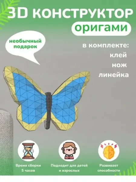 PaperToy Полигональный 3D конструктор — подарок для праздника