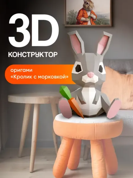 PaperToy Полигональный 3D конструктор — уникальный набор