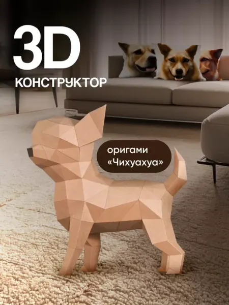 PaperToy Полигональный 3D конструктор из бумаги для сборки для детей