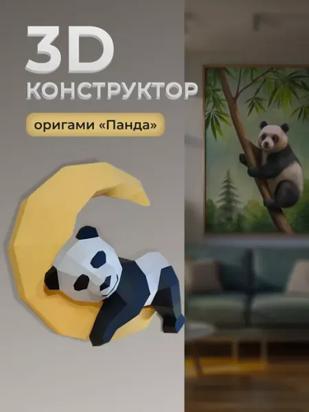 PaperToy Конструктор из бумаги 3D для хобби и творчества для подарка