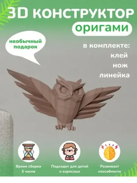 PaperToy Бумажный 3D конструктор — для детей и взрослых