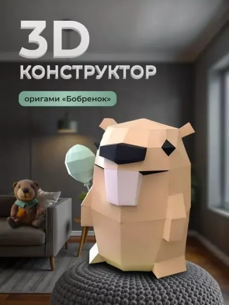 PaperToy Полигональные фигуры 3D бумажный конструктор лучший выбор