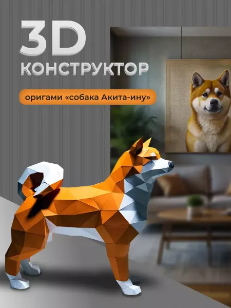 PaperToy Бумажный 3D конструктор для декора интерьера для декора