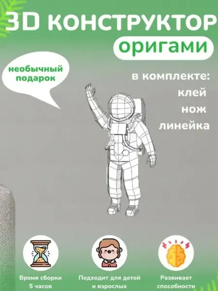 PaperToy Бумажный 3D конструктор — для творчества и декора