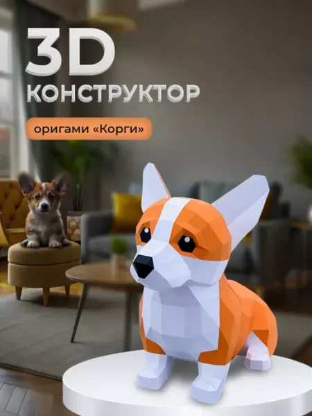 PaperToy Конструктор 3D бумажный набор для творчества и для интерьера