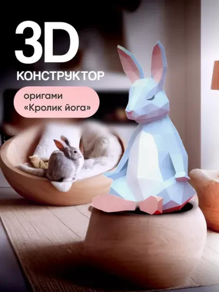 PaperToy Конструктор бумажный полигональные фигуры 3D 3D пазл