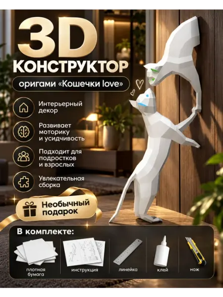 PaperToy Бумажный 3D конструктор полигональные фигуры х своими руками