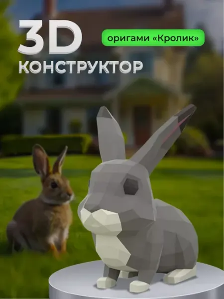 PaperToy Бумажный 3D конструктор набор для сборки фигур новинка