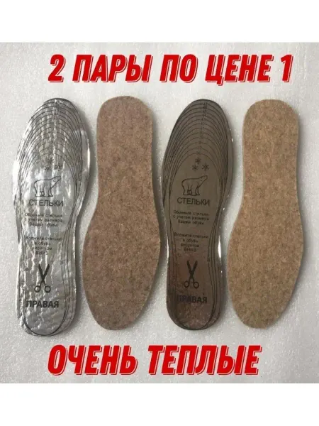MONSTA Стельки войлочные,теплые,зимние