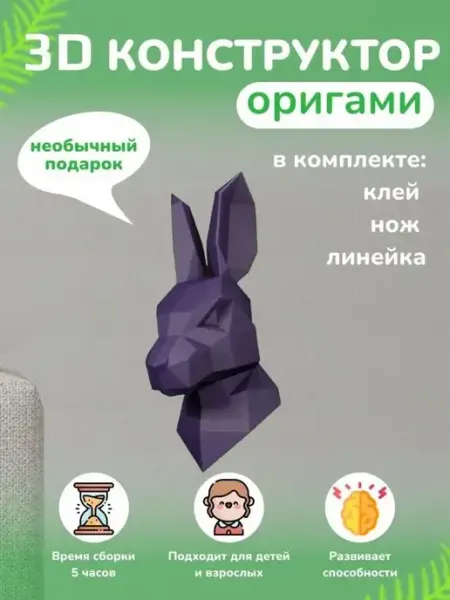 PaperToy Полигональный 3D конструктор — для творчества и декора