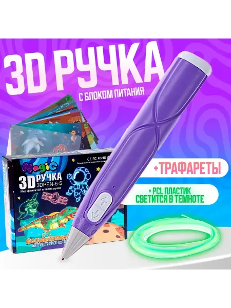 Paraplan Светящийся в темноте PCL пластик для 3D ручки, фиолетовый