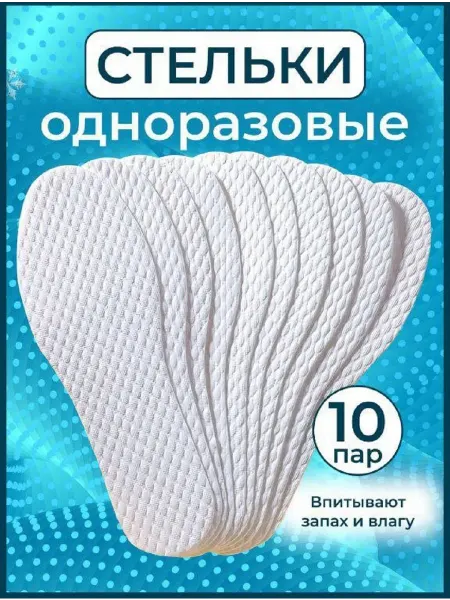 Stelki-moda Стельки тонкие гигиенические универсальные для обуви