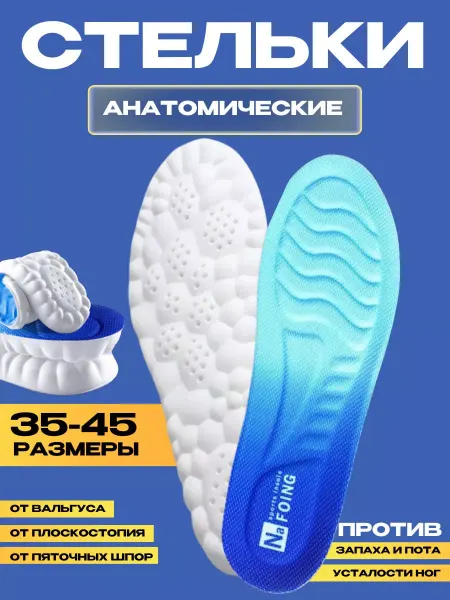 SvA Стельки для обуви и кроссовок мягкие анатомические дышащие