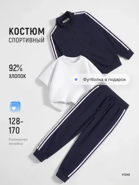 Vteme Костюм спортивный для подростка с футболкой