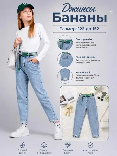 Zenny Джинсы Бананы Для Подростка