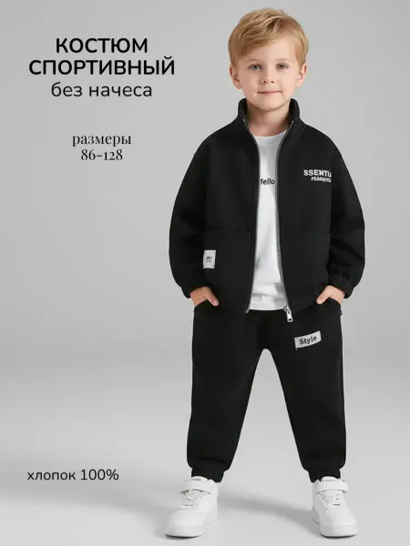 ОкУлы Костюм спортивный без начеса