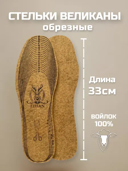 СТЕЛЬКИ ШОП Войлочные Стельки больших размеров