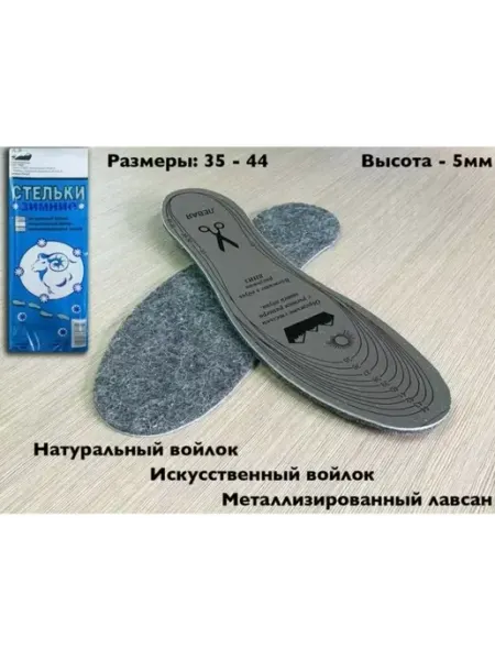 ПИК Стельки для обуви "Зимние"двойной войлок