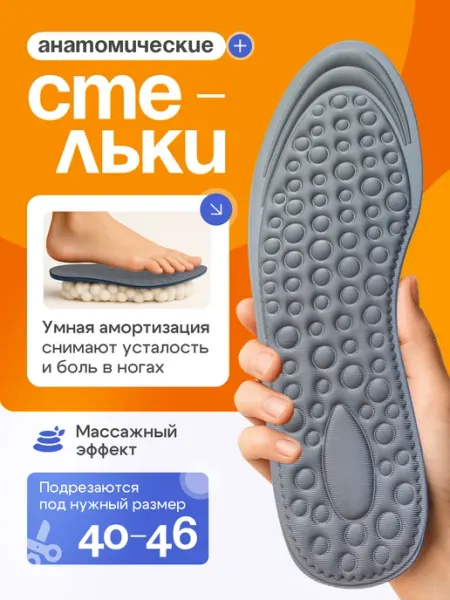 СТЕЛЬКИ ШОП Стельки массажные для кроссовок