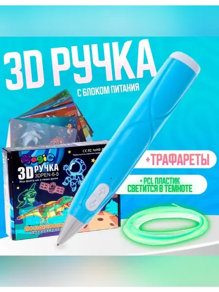 Игра ТОП Голубая 3D ручка с блоком питания и PCL пластиком
