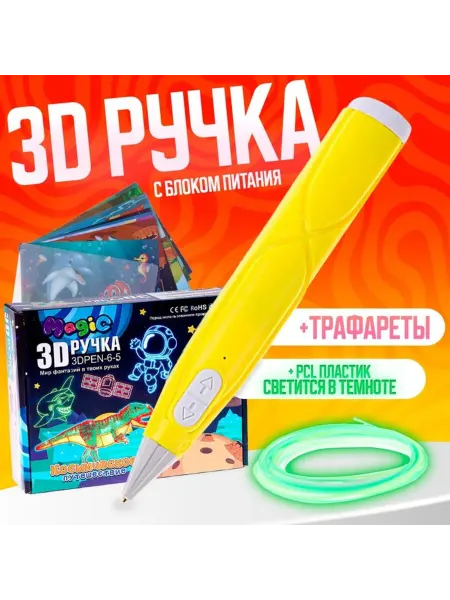 Лавка 3D ручка PCL пластик светящийся жёлтый