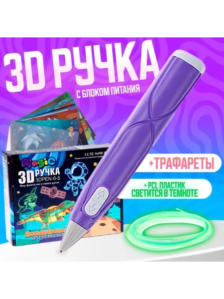 SiberiaGreen 3D ручка с блоком питания, светящийся PCL пластик