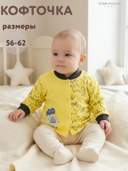 ОСЬМИНОЖКА Кофточка для новорожденного
