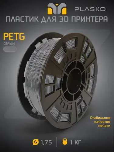 PETG белый пластик для 3D принтера, 1 кг