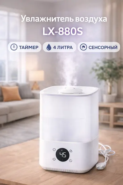 Увлажнитель и очиститель воздуха "Oulemei LX-880S", ультразвуковой, для дома и офиса, 4 л, ночник