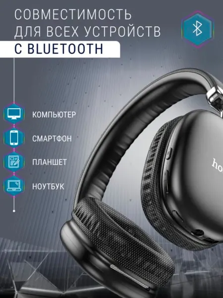 Беспроводные полноразмерные Bluetooth-наушники Hoco W35 с микрофоном, белые — Bluetooth 5.3 и AUX 3.5 мм
