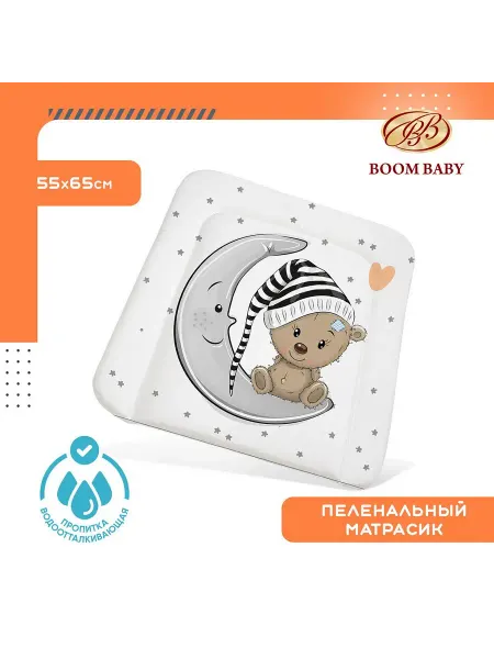 BOOM BABY Матрас пеленальный BoomBaby накладка Мишка на луне 65*55 см