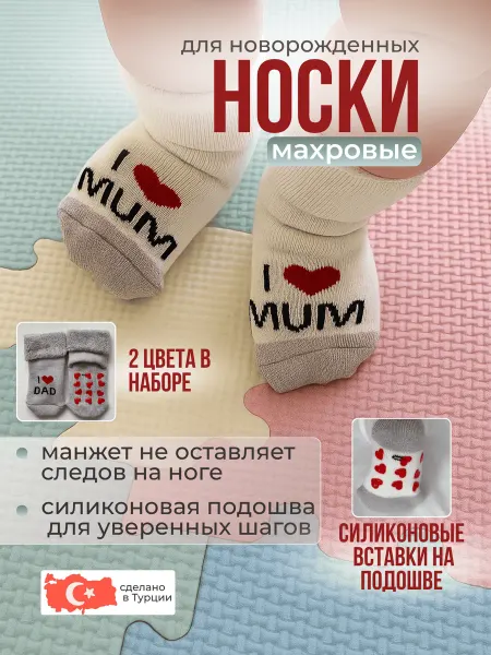 BELINO Fashion Love Носки махровые с тормозами для новорожденных 6-12