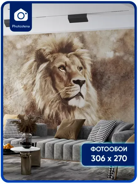 Photostena Фотообои флизелиновые 3D Лев